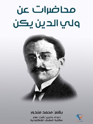 cover image of محاضرات عن ولي الدين يكن